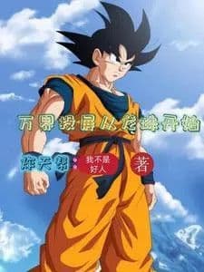 Couverture de Screencasting of All Worlds Starts from Dragon Ball — Web novel