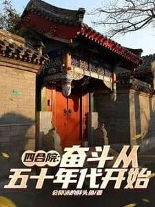 Couverture de Siheyuan: Struggle Begins in the 1950s