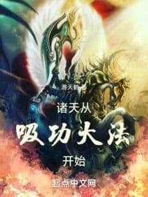 Couverture de The heavens begin with the Dharma of absorbing power — Web novel