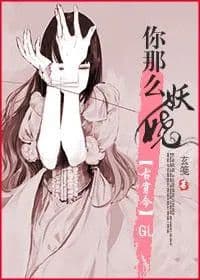 Couverture de [Ancient Wearing Today] You are so enchanting