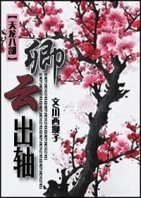 Couverture de [Tianlong Babu] Qingyun comes out of the shaft