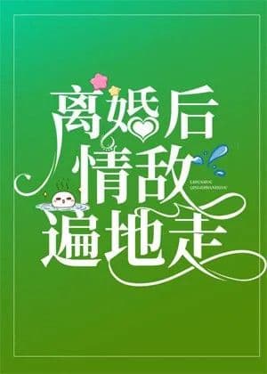 Couverture de After his divorce from Slag Gong, he became popular [entertainment circle]