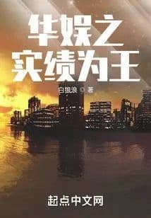 Couverture de China Entertainment's performance is king — Web novel