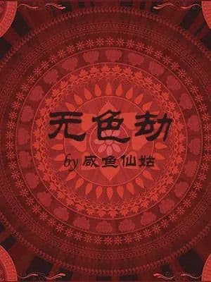 Couverture de Colorless Kalpa — Web novel