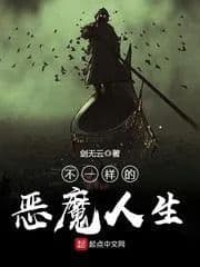 Couverture de Different Devil Life