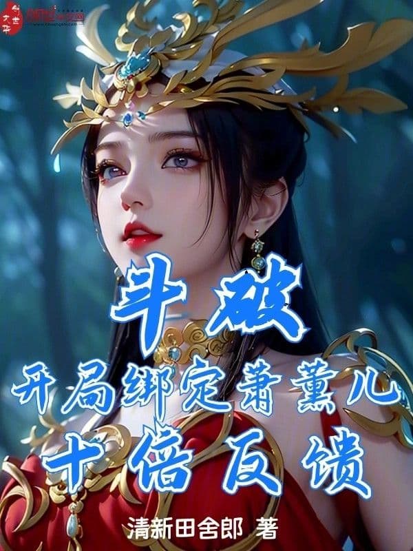 Couverture de Dou Po: Binding Xiao Xun'er at the beginning, ten times the feedback