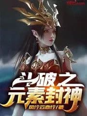 Couverture de Doupo: Elemental God — Web novel