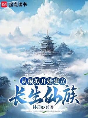 Couverture de Establishing the Immortal Clan from Simulation