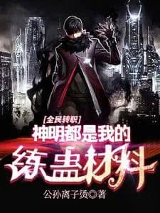 Couverture de Everyone changes their job: Even gods are my material for training dragons — Web novel