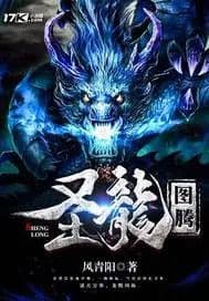 Couverture de Holy Dragon Totem — Web novel