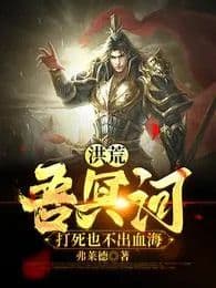 Couverture de Honghuang: I am the Styx, even if I am killed, I will not bleed into the sea