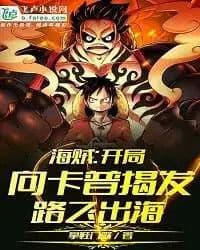 Couverture de I Exposed Luffy to Garp at the Beginning of One Piece! — Web novel