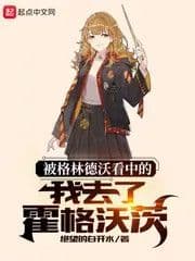 Couverture de I Was Spotted By Grindelwald and Went To Hogwarts — Web novel