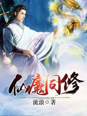 Couverture de Immortal and Demon Cultivation — Web novel