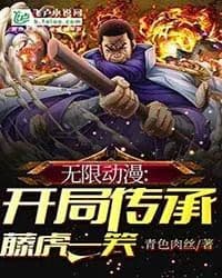 Couverture de Infinite Anime: Legacy Of Fujitora Smiles At The Beginning
