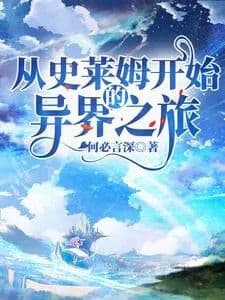 Couverture de Journey to another world starting from slime — Web novel