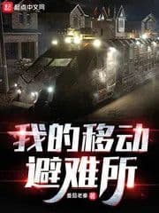 Couverture de My Mobile Shelter — Web novel