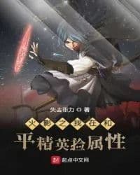 Couverture de Naruto: I'm Picking Up Attributes In The Peace Elite Game — Web novel