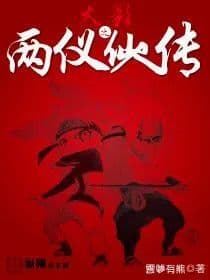 Couverture de Naruto: The Legend of the Two Ritual Immortals — Web novel