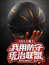 Couverture de NBA Big Devil: I rule the league with defense