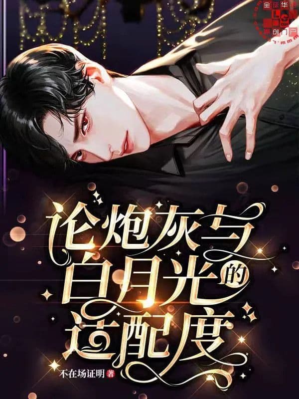 Couverture de On the compatibility of cannon fodder and white moonlight
