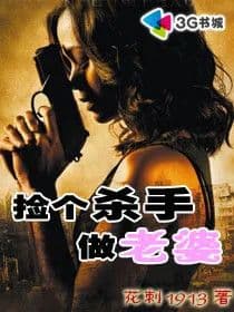 Couverture de Pick up an assassin as a wife — Web novel