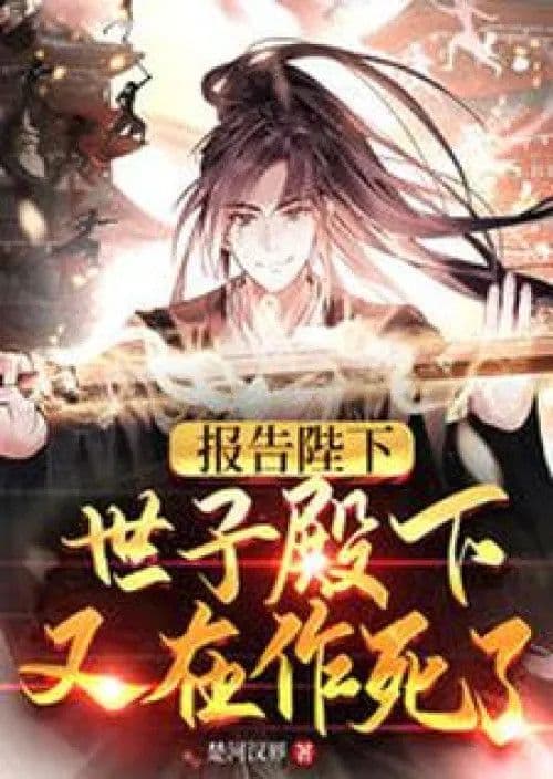 Couverture de Report to your majesty, the prince is courting death again