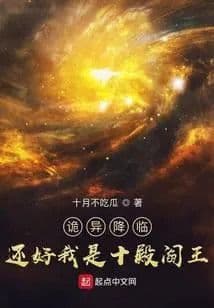 Couverture de Something strange is coming? Fortunately, I am the King of Hell of the Tenth Palace