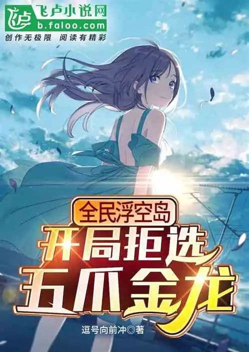 Couverture de The National Floating Island: The Five-clawed Golden Dragon was rejected at the beginning