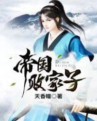 Couverture de The Prodigal Son of the Empire — Web novel