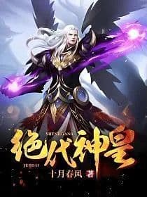 Couverture de The Unrivaled Divine Emperor — Web novel