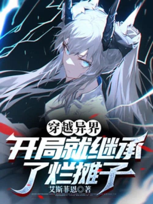 Couverture de Traveling to another world, inheriting a mess at the beginning