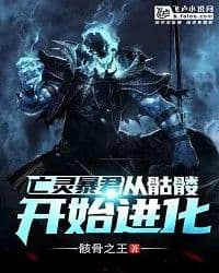 Couverture de Undead Tyrant: Evolve From The Skeleton — Web novel