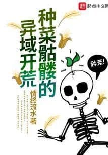 Couverture de Vegetable Skeleton's Exotic Land Reclamation