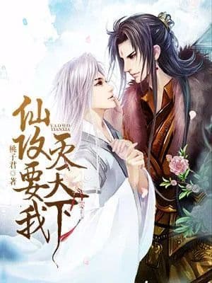 Couverture de Xian Gong wants me to destroy the world