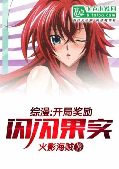 Couverture de Zongman: The opening reward is the Shining Fruit — Web novel