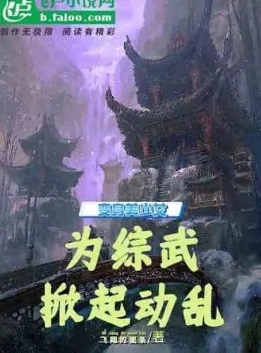 Couverture de Transform into a beautiful girl and set off turmoil for the comprehensive martial arts — Web novel