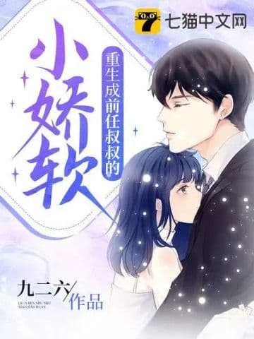 Couverture de Reborn as a petite ex-uncle