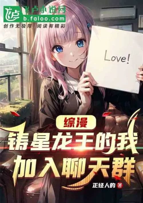 Couverture de Comprehensive comic: I join the chat group from Casting Star Dragon King