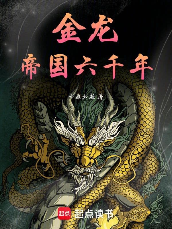 Couverture de Golden Dragon: Six Thousand Years of Empire