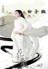 Couverture de Hua Qiangu Zhiwu is Bai Zihua — Web novel