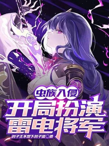 Zerg Invasion: Start as Thunder General
