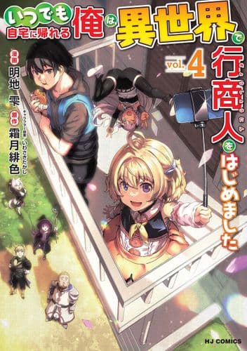 Itsudemo Jitaku Ni Kaerareru Ore Wa, Isekai De Gyoushounin O Hajimemashita