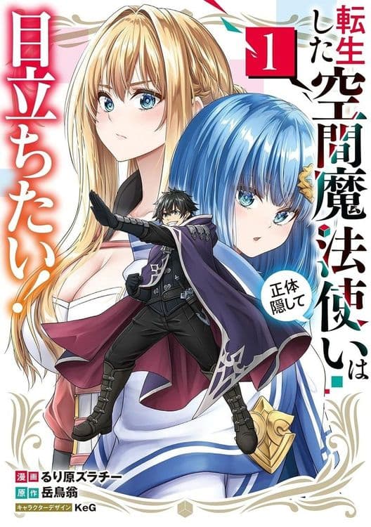 Couverture de Tensei shita Kuukan Mahoutsukai wa Shoutai Kakushite Medachitai! — traduit par Trad-index