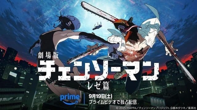 Couverture de l'article Chainsaw Man : l'Arc de Reze arrive sur Prime Video au Japon