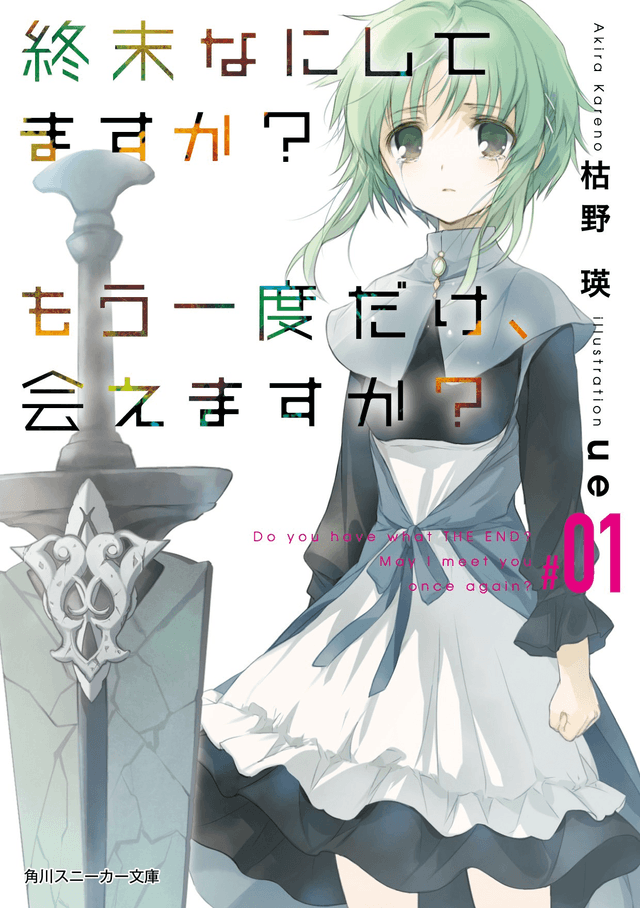 Couverture de SukaMoka — Light novel par Kareno Akira