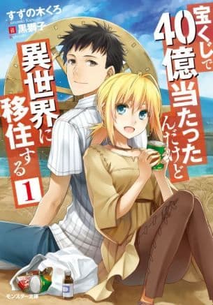 Couverture de Takarakuji de 40-oku Atattandakedo Isekai ni Ijuu Suru — Light novel par Suzunoki Kuro