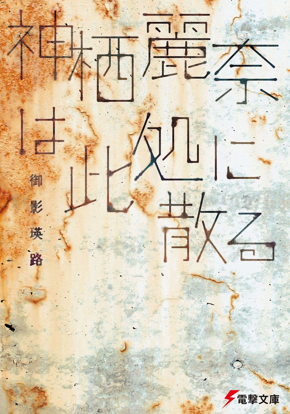 Couverture de Reina Kamisu