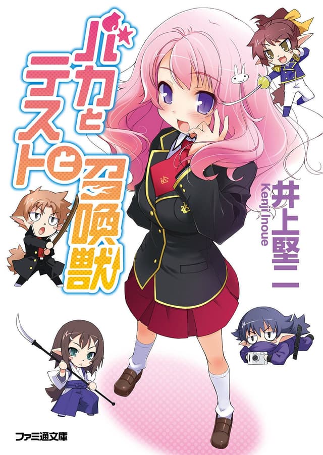 Couverture de Baka to Test to Shôkanjû — Light novel par Kenji Inoue