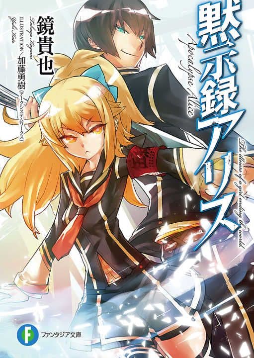 Couverture de Mokushiroku Arisu — Light novel par Takaya Kagami